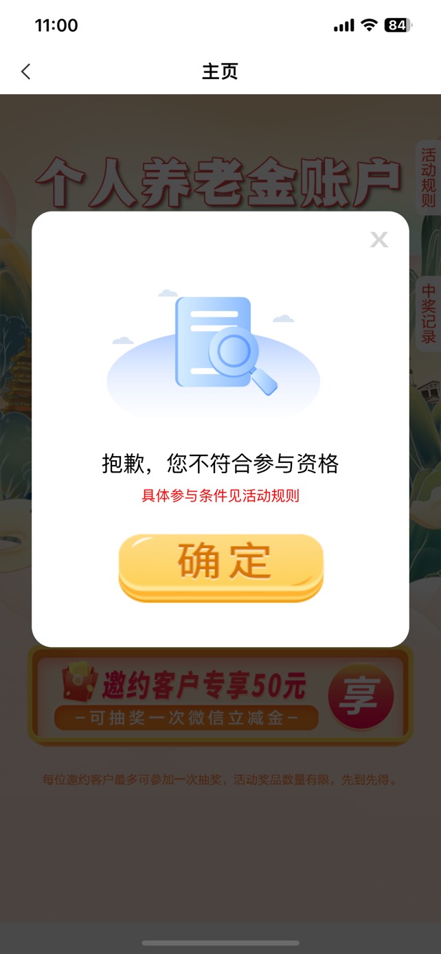 老哥们为什么我组合养老金，福州的显示不符合参与资格


50 / 作者:不羈 / 