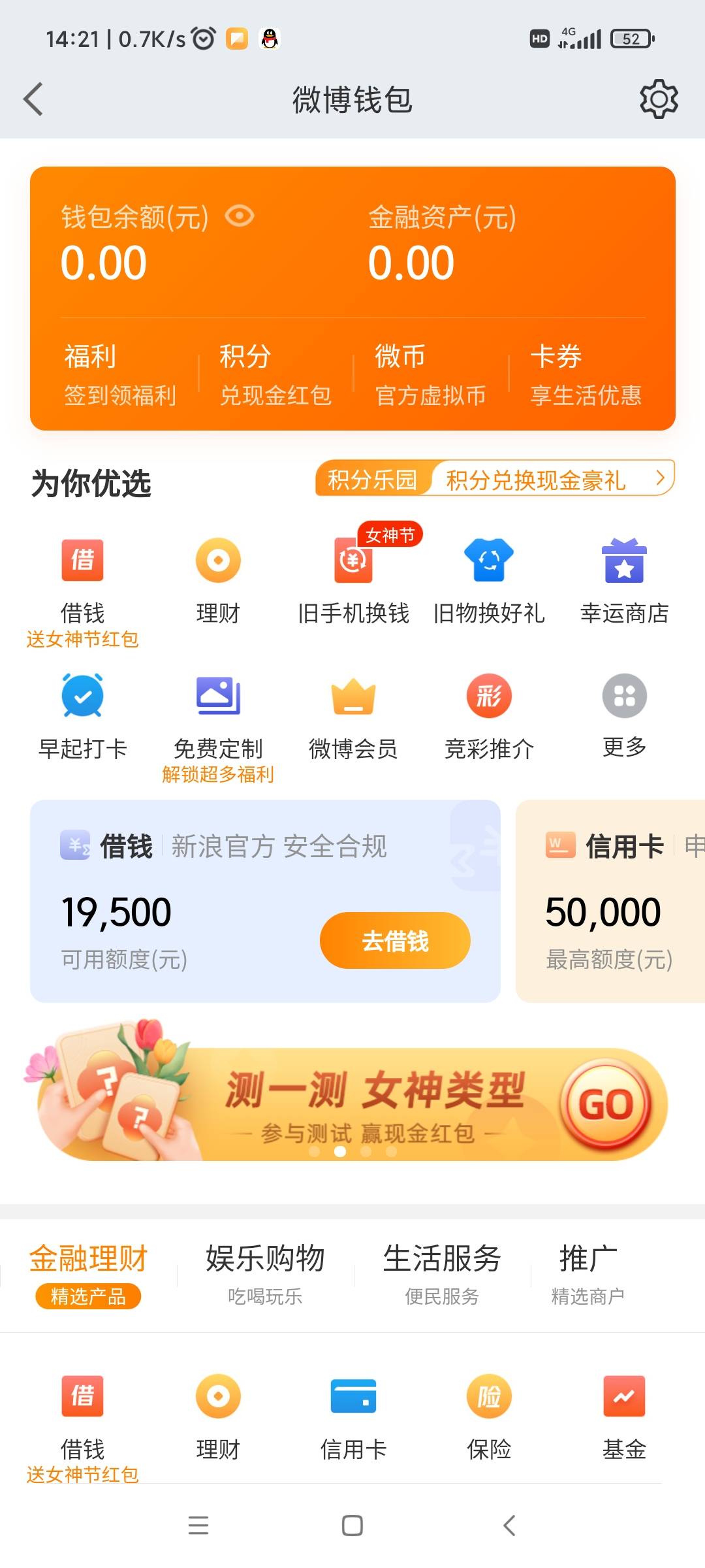 微博 返现 金1.8毛秒到，奖励金20.8毛提不出来，两次失败


81 / 作者:撸界没还过用户 / 