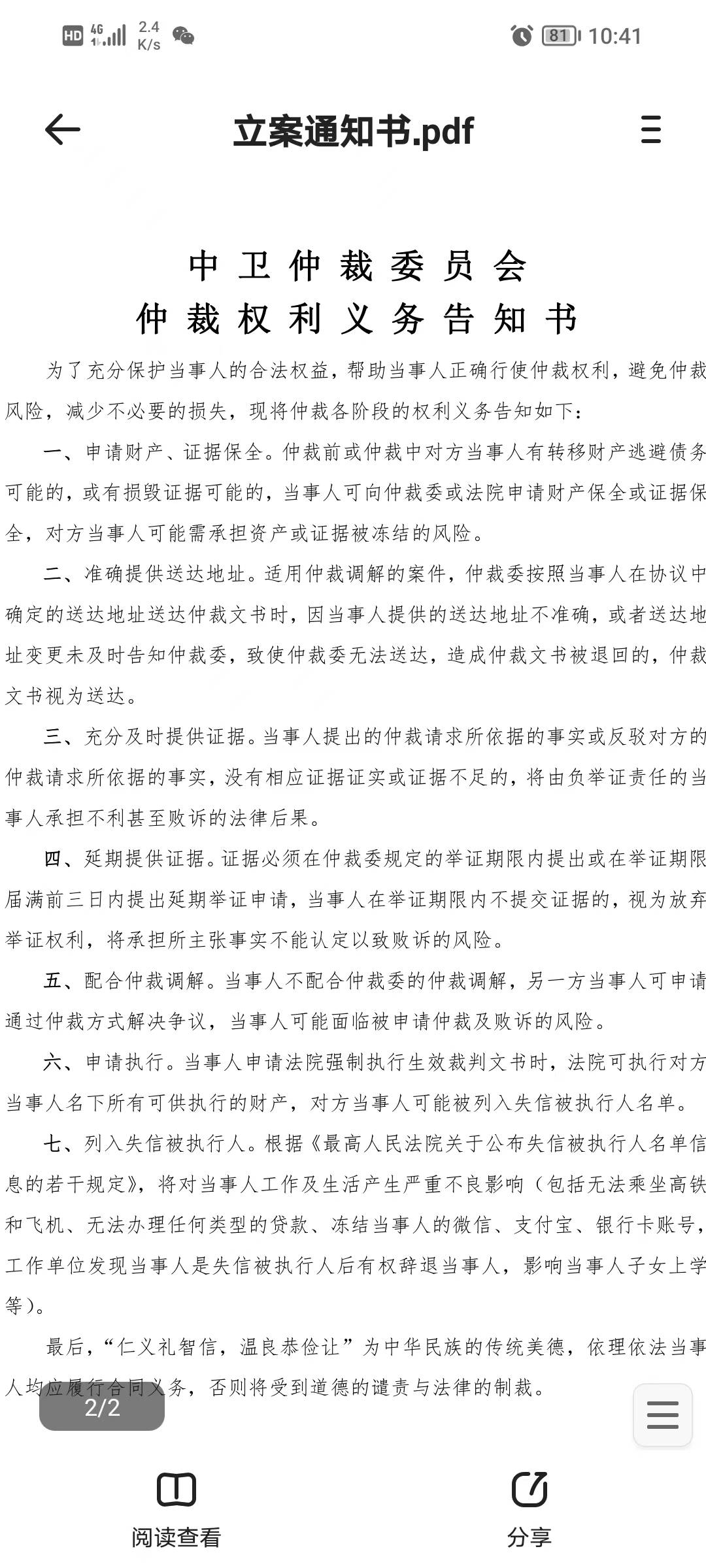 又被yqg仲裁了，怎么办，要理吗，



55 / 作者:你需要的都有 / 