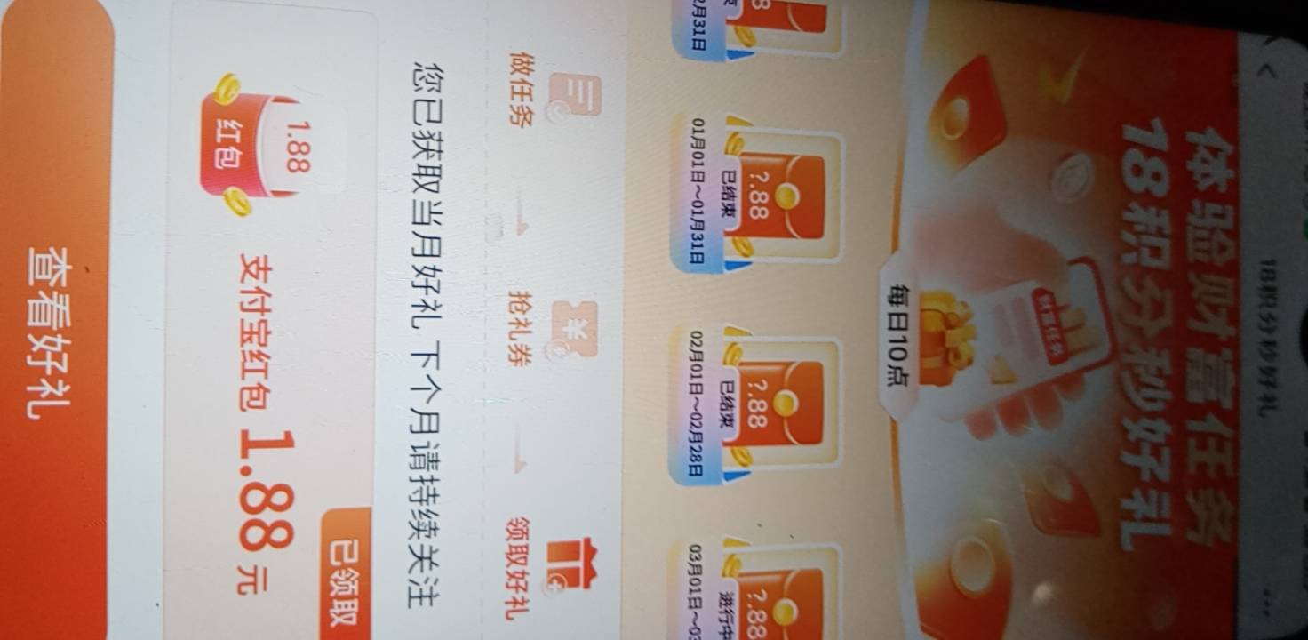 汇丰汇选app，首页搜18，18积分秒1.88红包，这个月没做的老哥快去。多号认设备，一支36 / 作者:冻了的鱼 / 