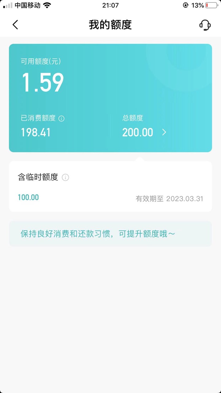 月付有100额度的，去小杨哥那随便选一个商品，会出现100临时额度。付款了就领到额度了13 / 作者:李海王 / 