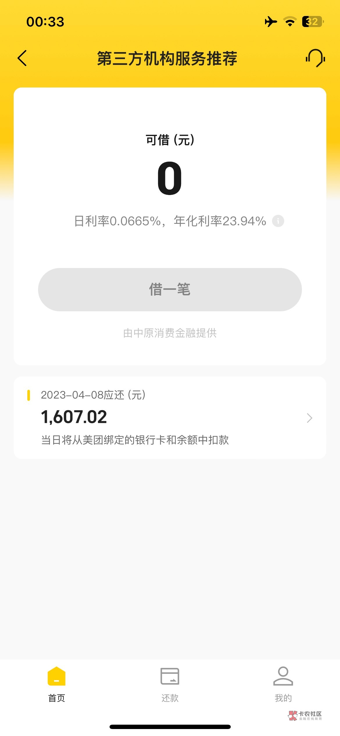 今晚没事。点开美团借钱。以前4000T路了。一直都是评分不足。30天再试。今天晚上随意49 / 作者:V:s901117s / 