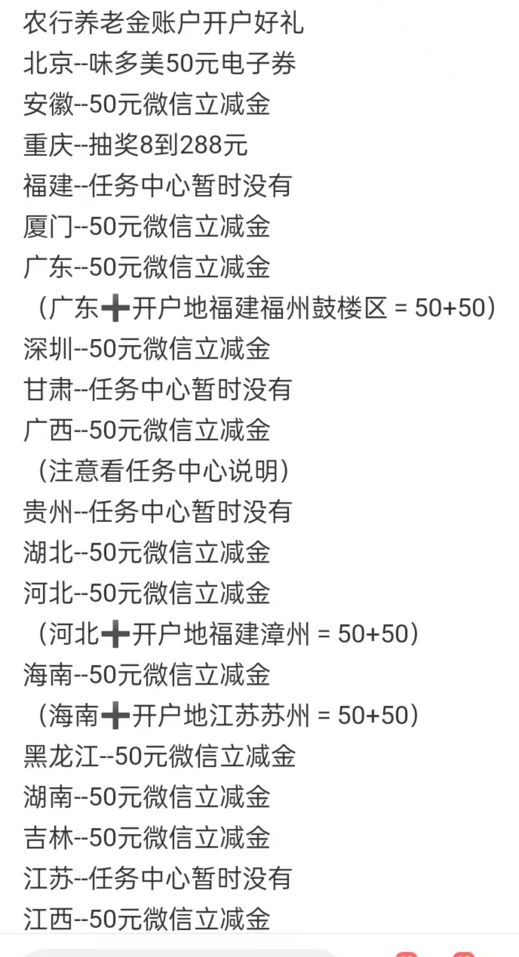 老哥们，看下这农业银行养老，那些还有包，最好组合的，知道的说下，待会飞

61 / 作者:牛哥哥的 / 