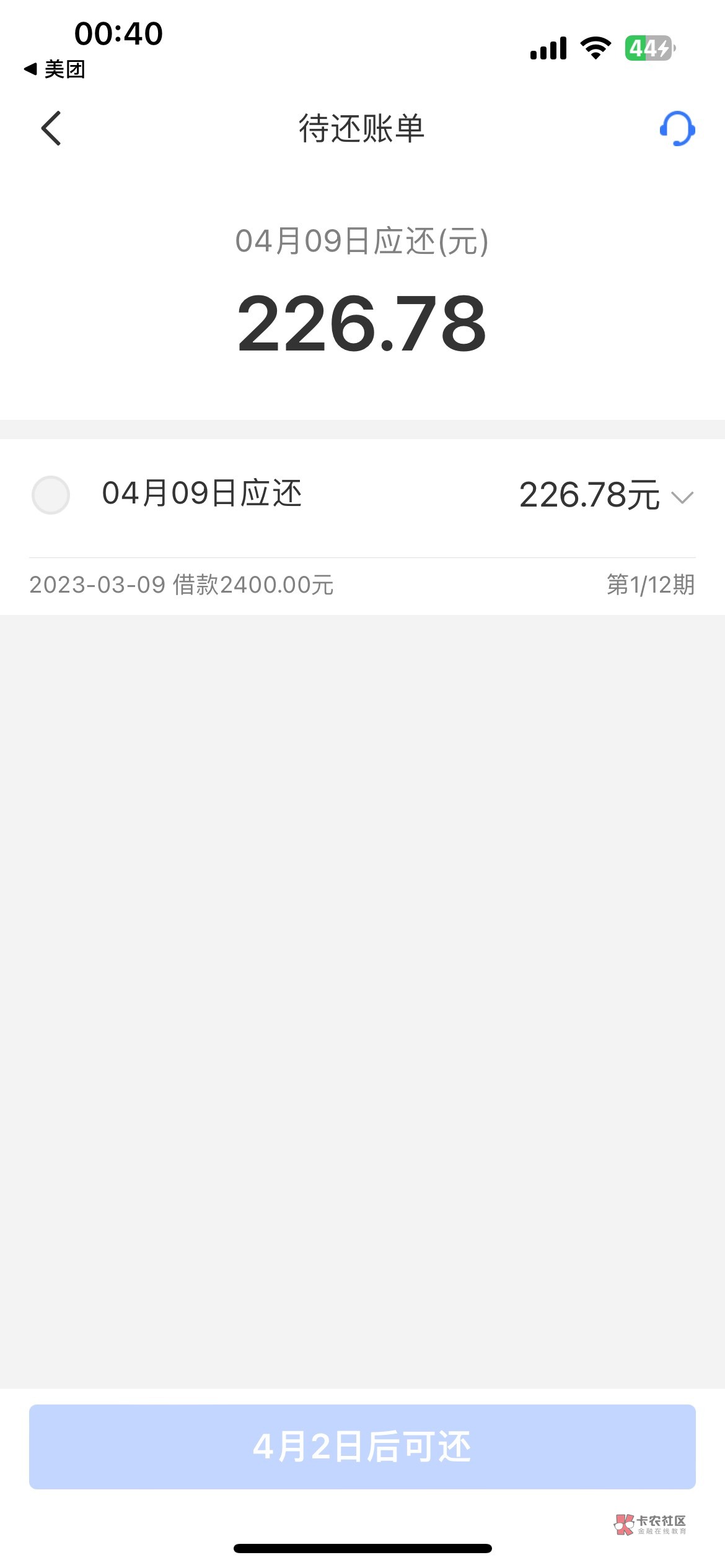 招联金融 今天申请给了2400额度 秒P 花呗逾期 美团有额度复借不出 算是有水么



67 / 作者:啊哥 / 