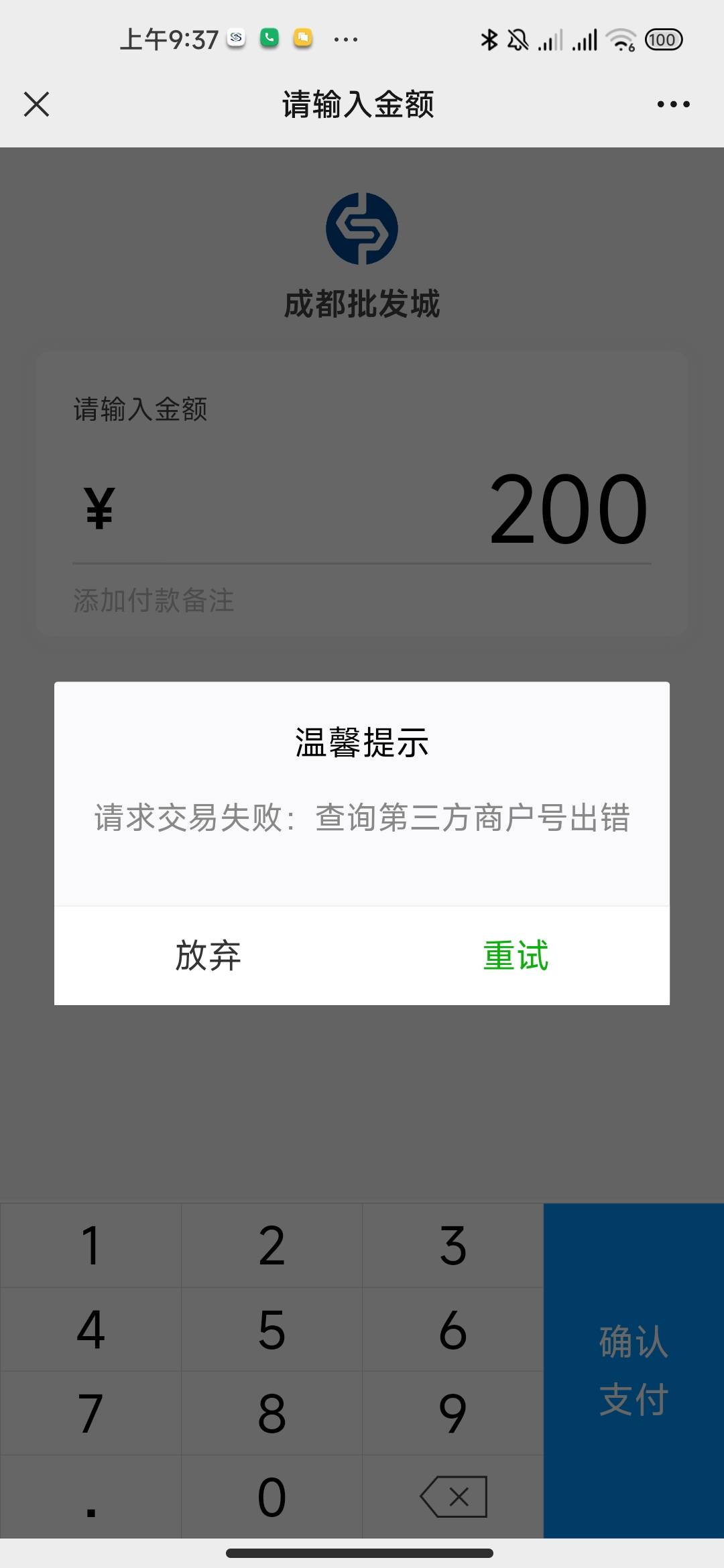 老哥们 微信用不了银盛怎么办 只有支付宝可以使用

1 / 作者:hello邹先生z / 