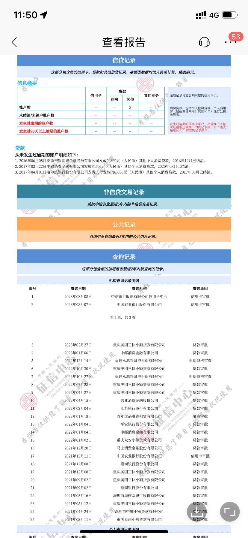 这信用报告是不是要重开了

49 / 作者:阿阿123 / 