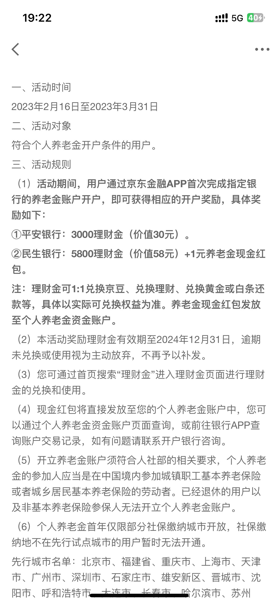 京东金融开的养老金这个一元现金红包是不是个坑


45 / 作者:陌上花开9698 / 