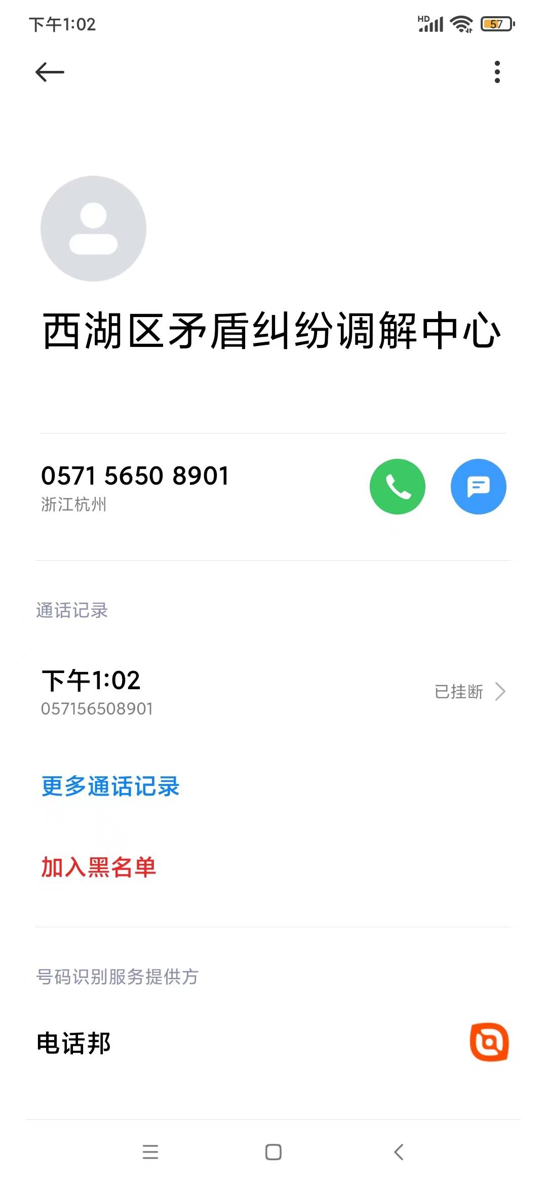 朋友的借呗，这个西湖调解中心是什么，法院吗


71 / 作者:、跟我回家 / 