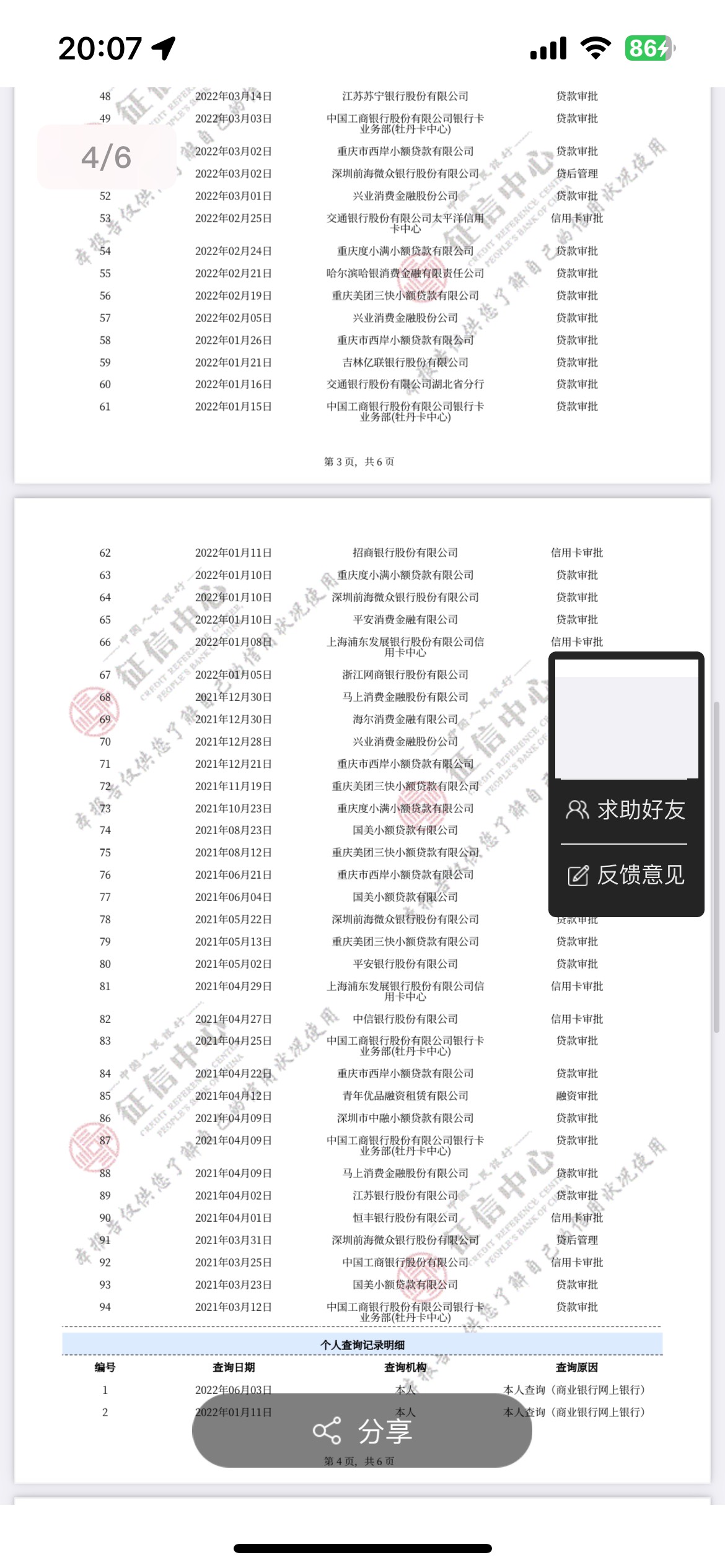 老哥们这是什么级别    本来90天以上有10+个的   来分期全部显示已结清了



74 / 作者:毒药. / 