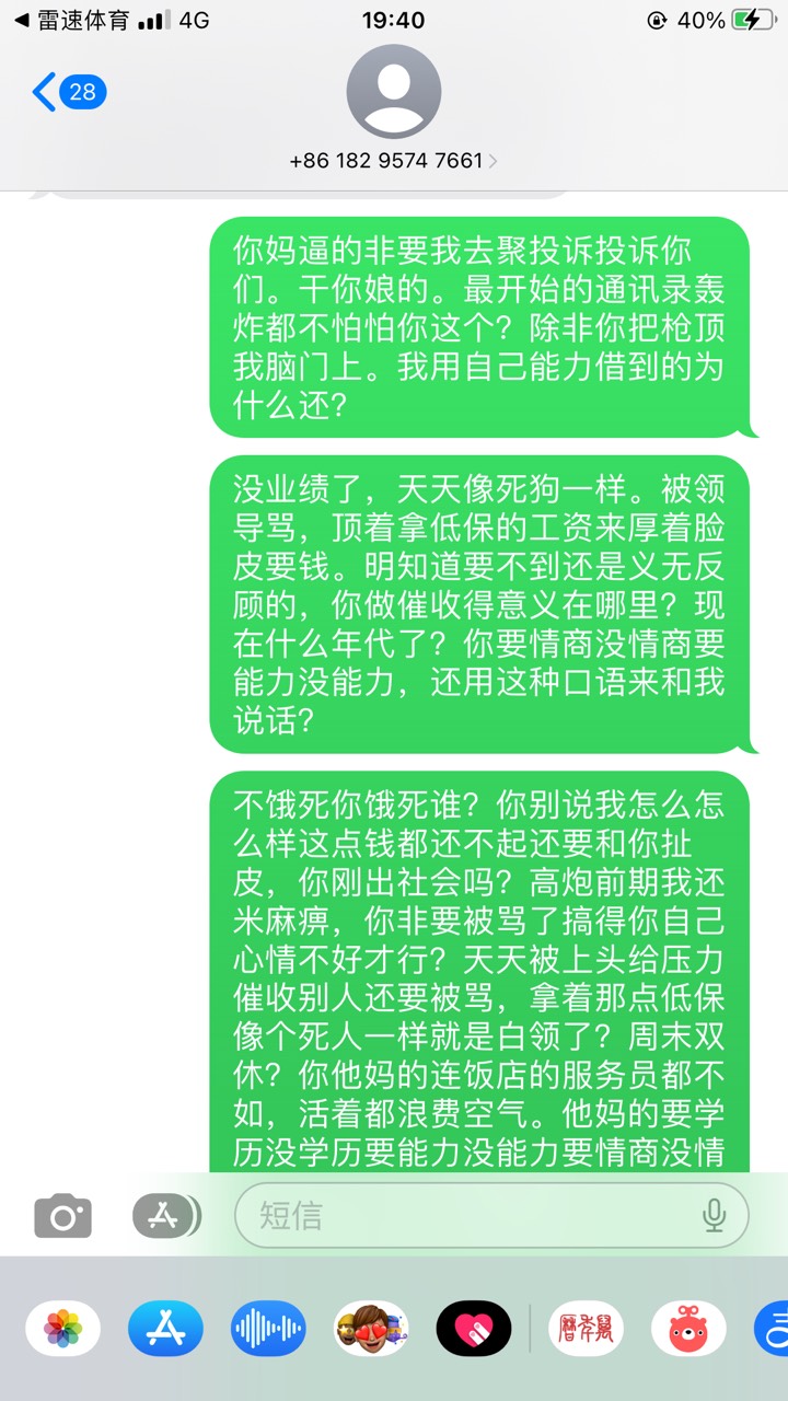 把现金巴士的狗催收骂了一顿也不知道在想什么三天两头烦我。几年了，高炮，我真服了这79 / 作者:老哥倒下了 / 