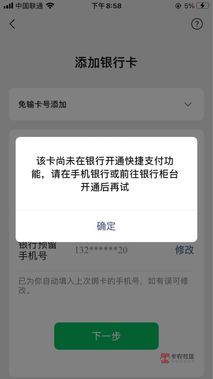 哈尔滨银行二类卡，绑定不了微信吗？


57 / 作者:cd6 / 