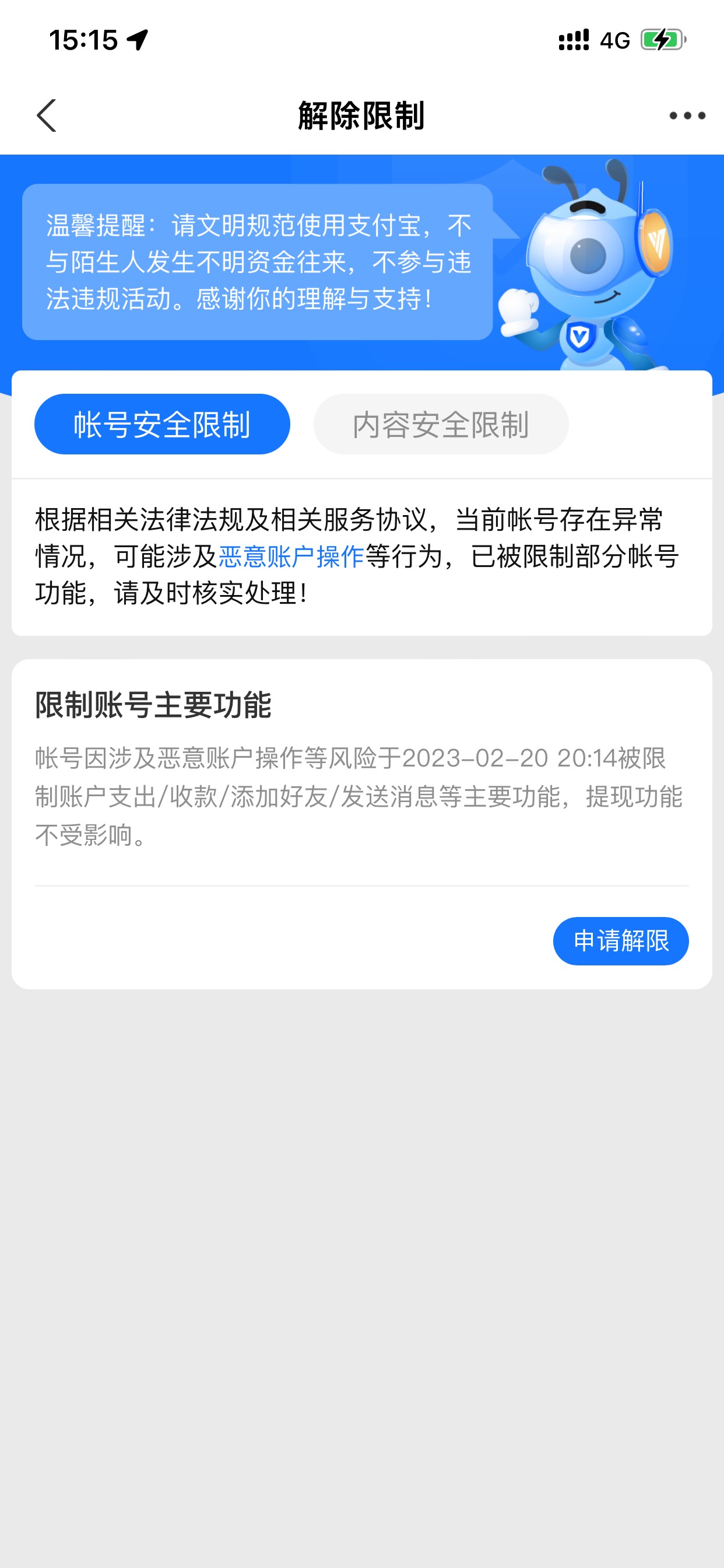 支付宝被限制一个月后解封，解封的时候支付功能也能恢复吗，有老哥懂得吗

63 / 作者:湘南周星星 / 