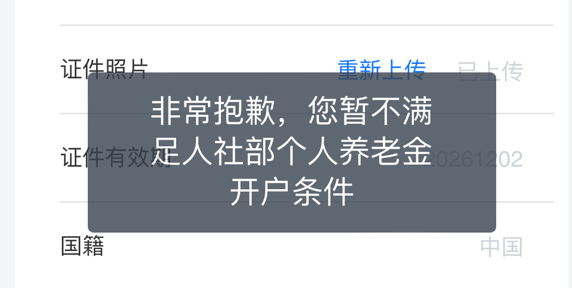 这个养老金咋开不了，老哥们，支付宝交通银行

75 / 作者:悄悄的不要 / 