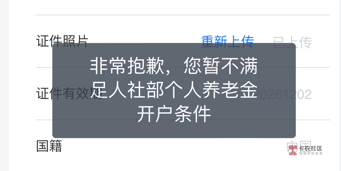 这个养老金咋开不了，老哥们，支付宝交通银行

71 / 作者:悄悄的不要 / 