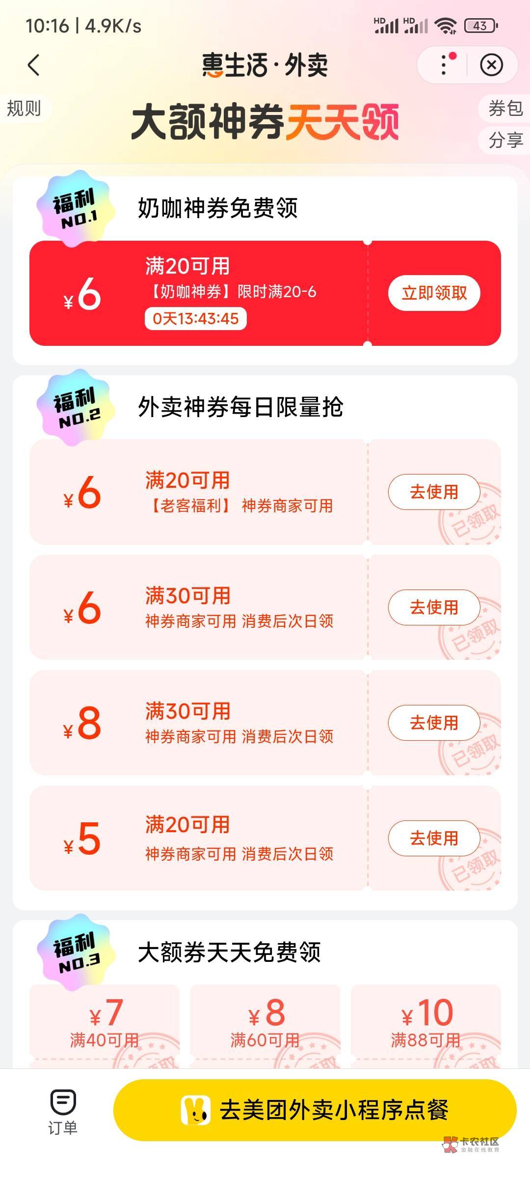 老哥们哪里能买美团  5买6买都行 至少能省一点钱

41 / 作者:练习两年半. / 