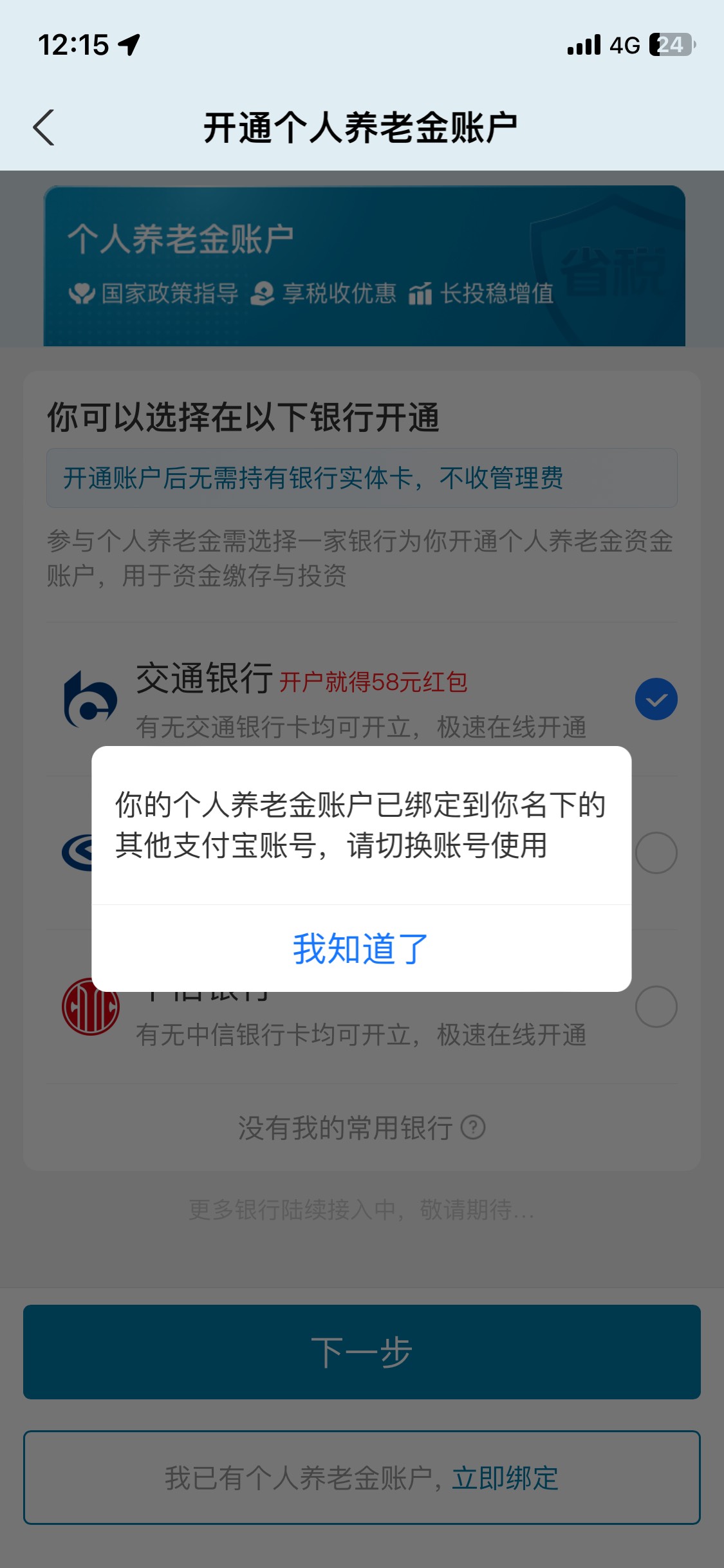 我直接在交通app开的养老支付宝的58没法领，我去银行注销了在开一次支付宝的养老58能46 / 作者:糕手不太冷 / 