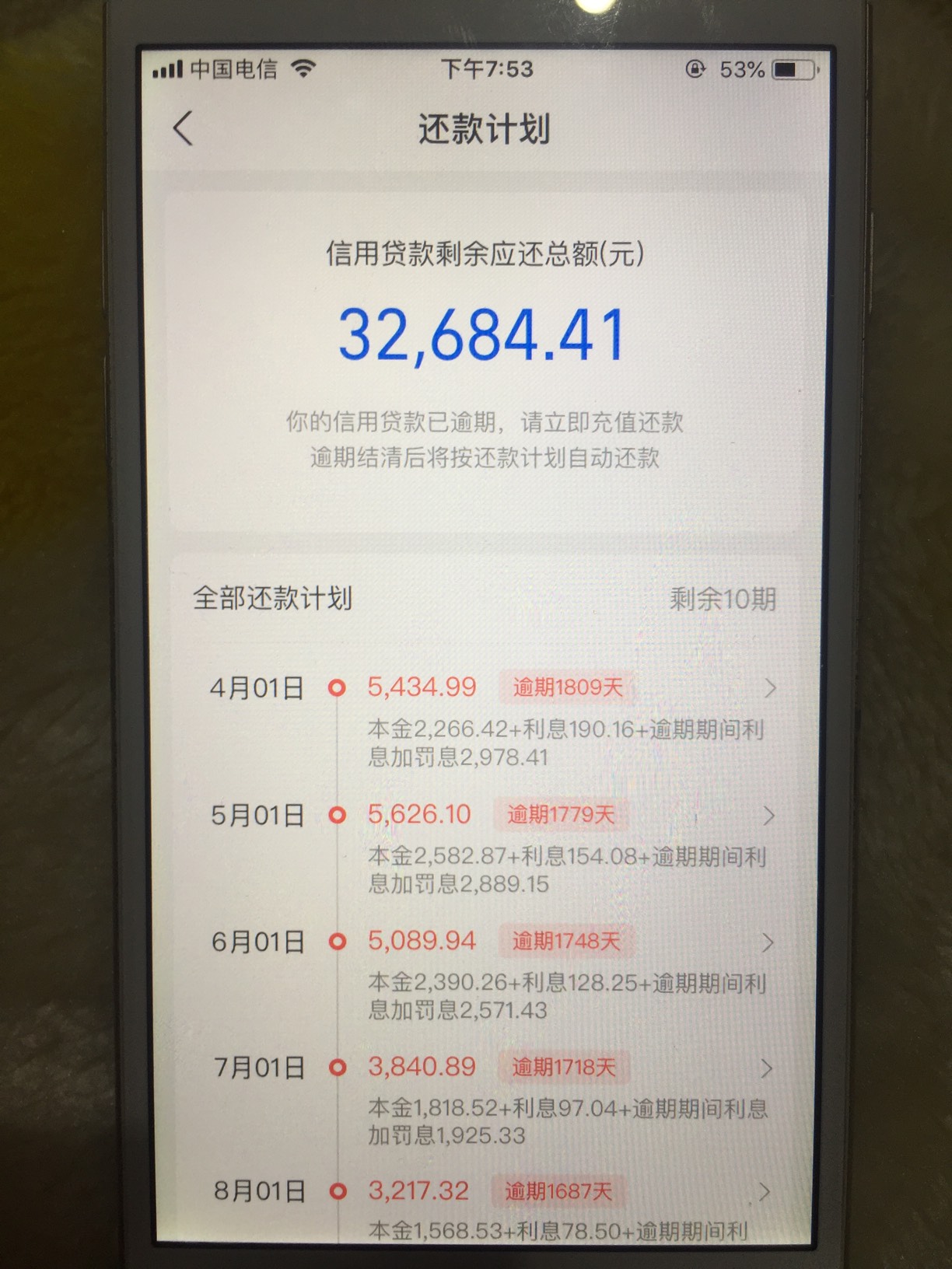 【网商银行】xxx你的网商贷逾期已经超过合同约定还款期限，截止当前应还人民币：3268411 / 作者:每天四千 / 