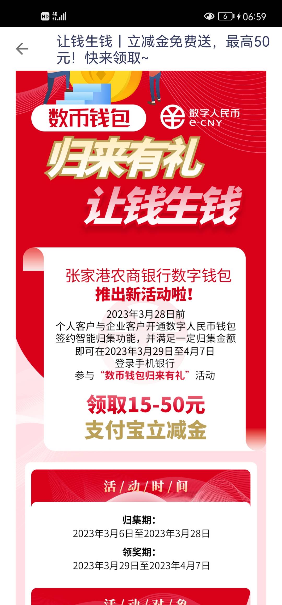 首发加精，张家港农商行开通数币得支付宝立减金

44 / 作者:爱的人呗 / 