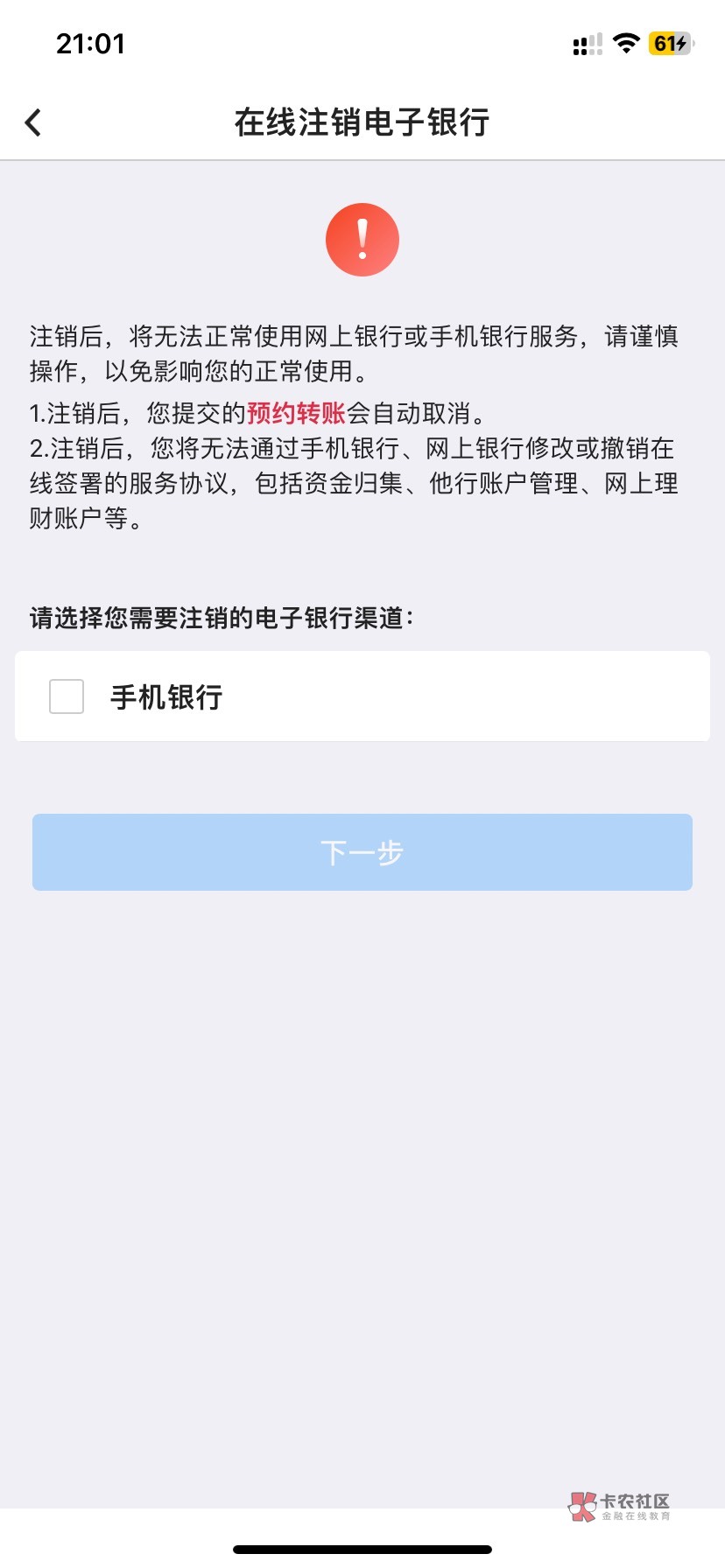 我这中国银行app注销怎么只有一个选项，没有网上银行注销啊，哪出问题了？

86 / 作者:亦航亦 / 