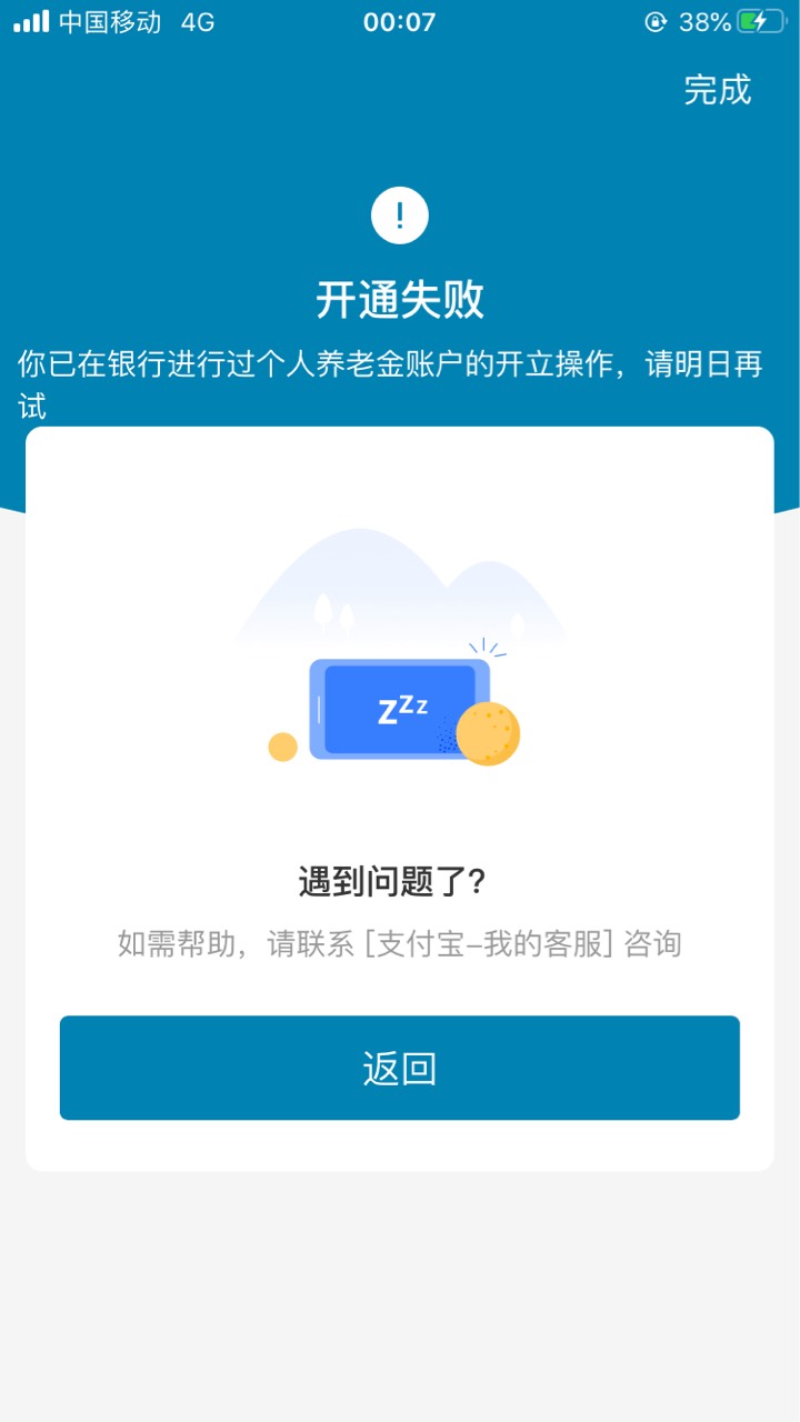 支付宝上开交通养老金，怎么老是开通失败！


8 / 作者:小棉羊 / 