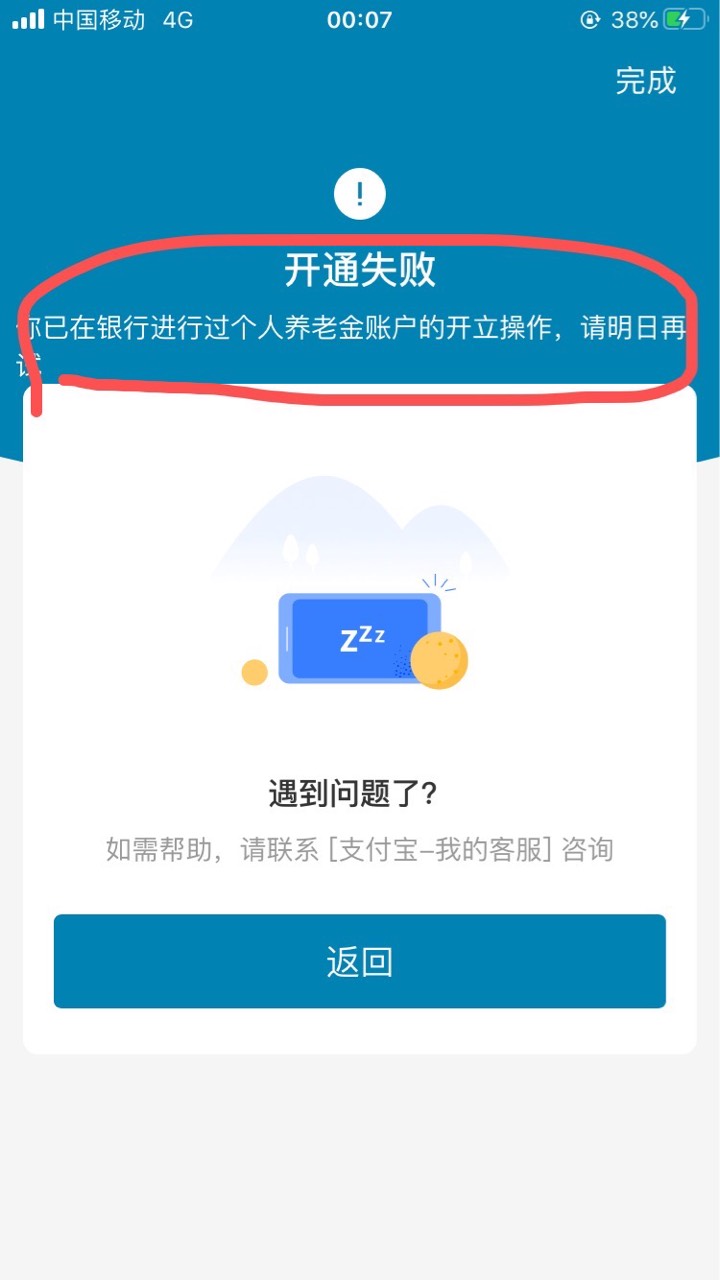 支付宝上开交通养老金，怎么老是开通失败！


68 / 作者:小棉羊 / 