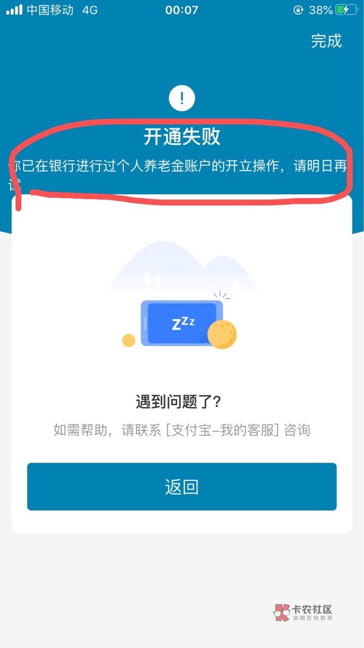 支付宝上开交通养老金，怎么老是开通失败！


74 / 作者:小棉羊 / 