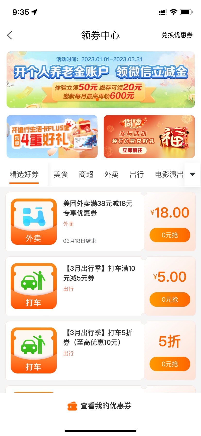 建行生活app 左上角 改天津 领劵中心 美团38-18 

28 / 作者:爱奇艺代理 / 