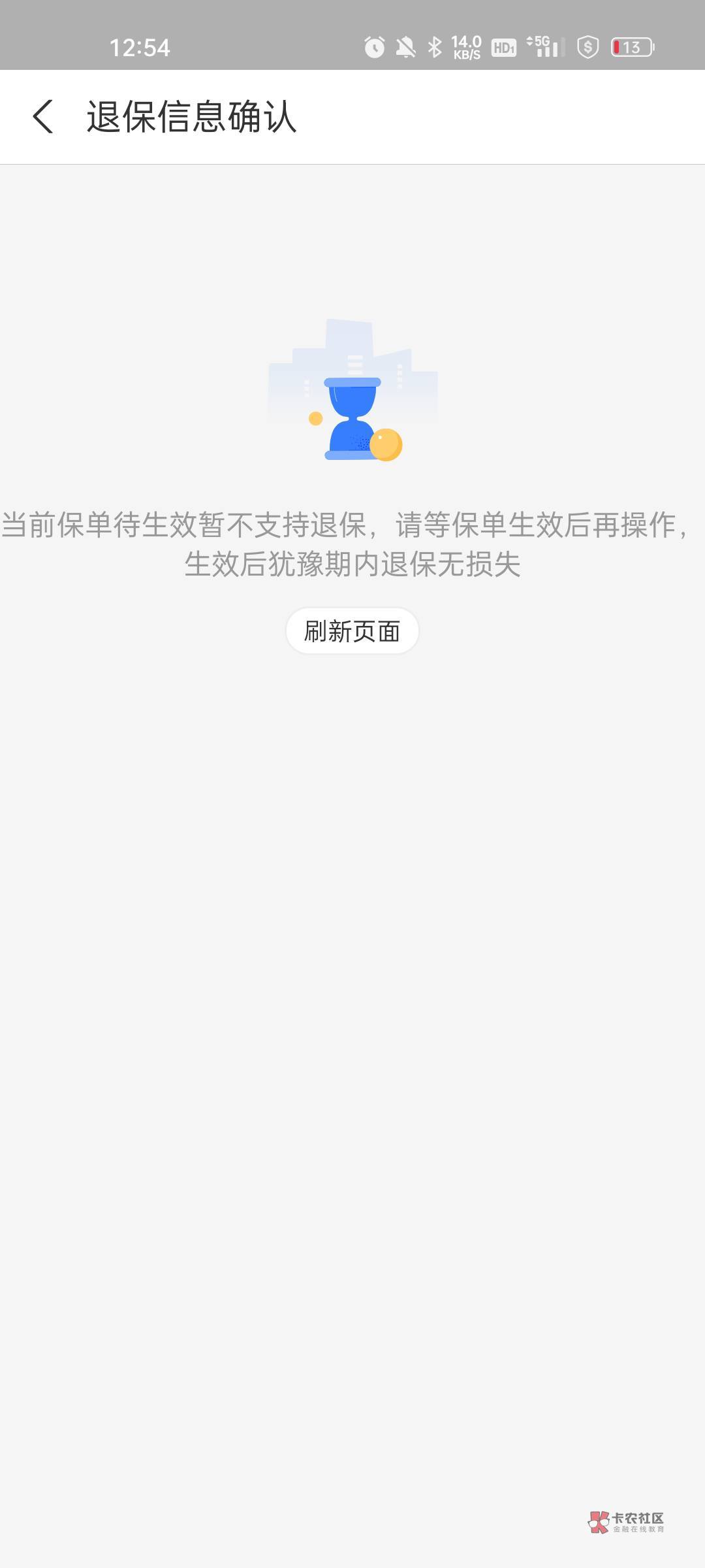 支付宝这种待生效保险是不是晚上0点就可以退了

6 / 作者:缘中梦 / 