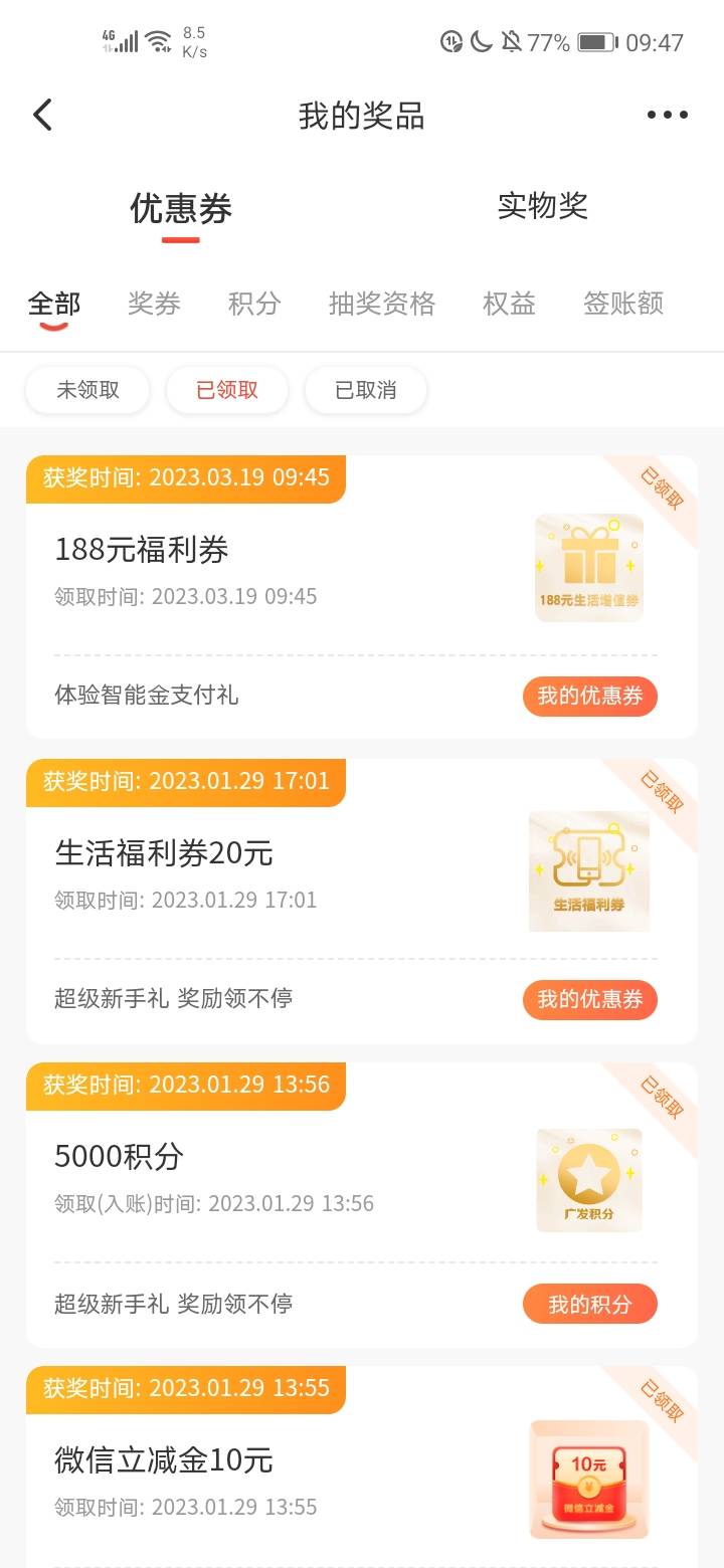 广发银行智能金抽了188生活福利券，这个月没抽过的去试试吧。

45 / 作者:我玉玉了 / 