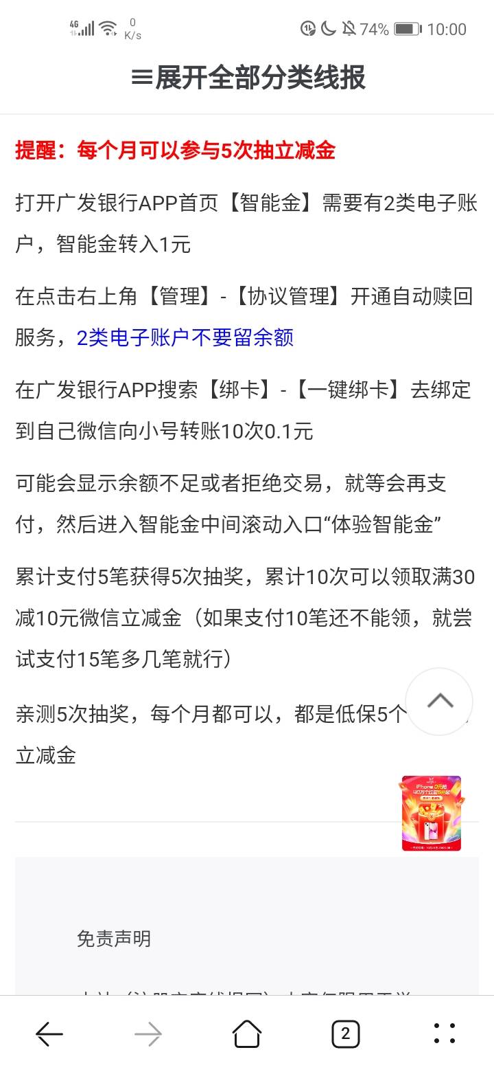 广发银行智能金抽了188生活福利券，这个月没抽过的去试试吧。

15 / 作者:我玉玉了 / 