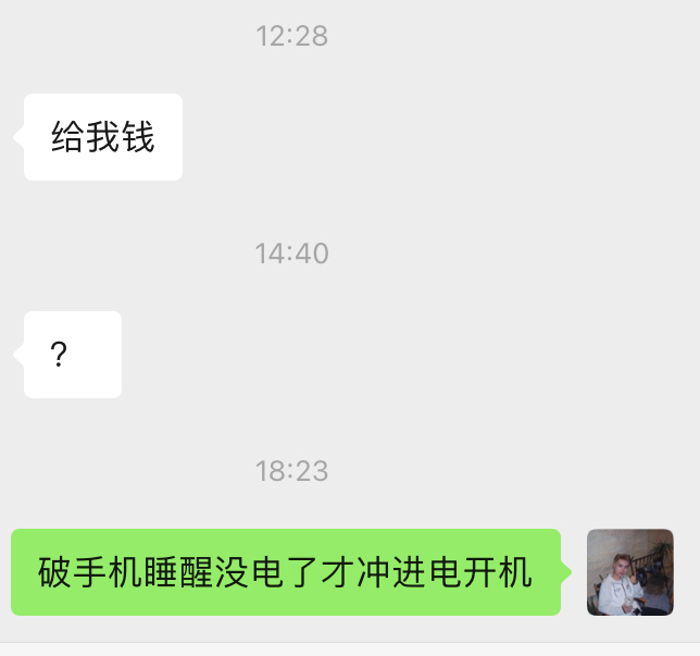 家人们，我要坦白吗？昨晚还调侃我说我是不是把他都输光了所以才想去上班。

94 / 作者:张清屿 / 