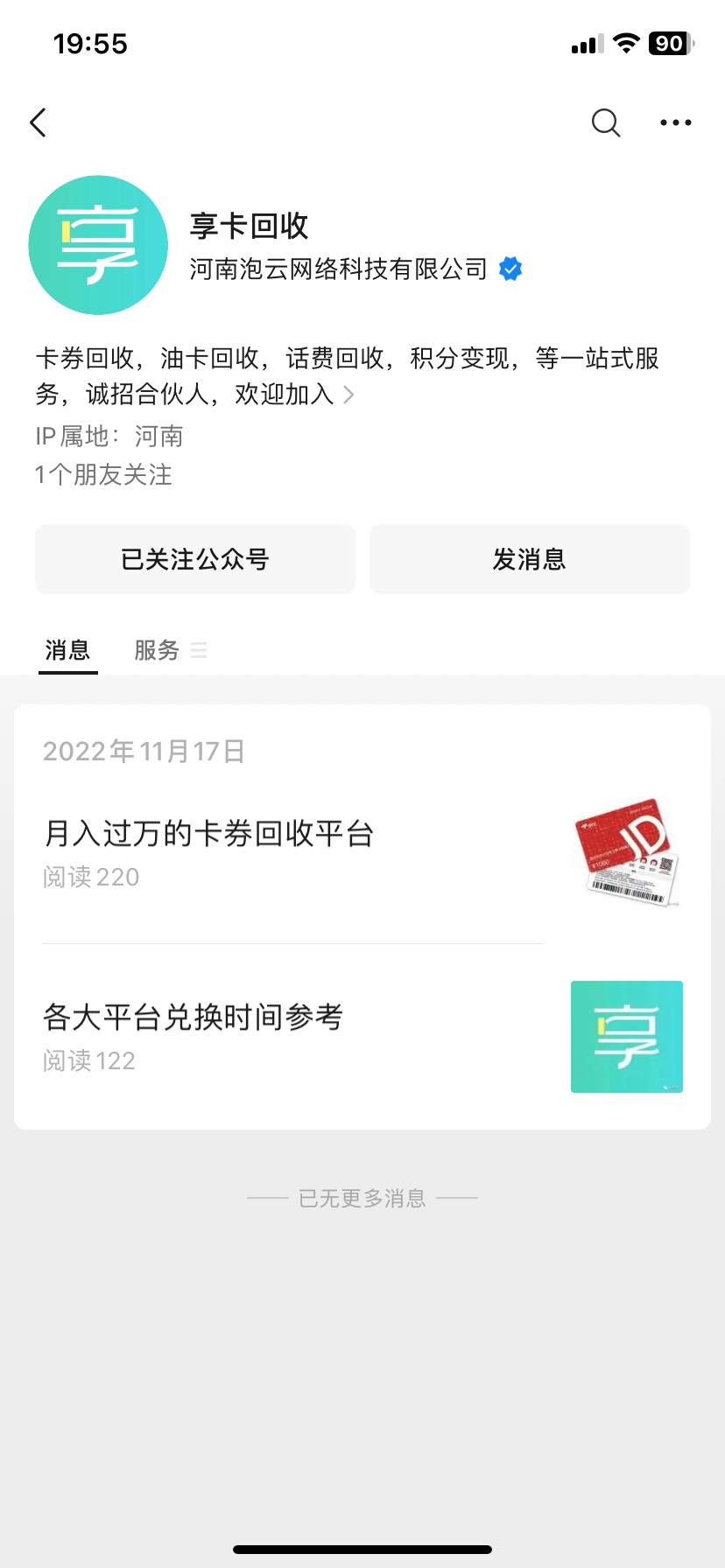 卡农首页享卡回收，被骗220，过程如图，给大家壁个坑！






13 / 作者:旧梦重温的 / 
