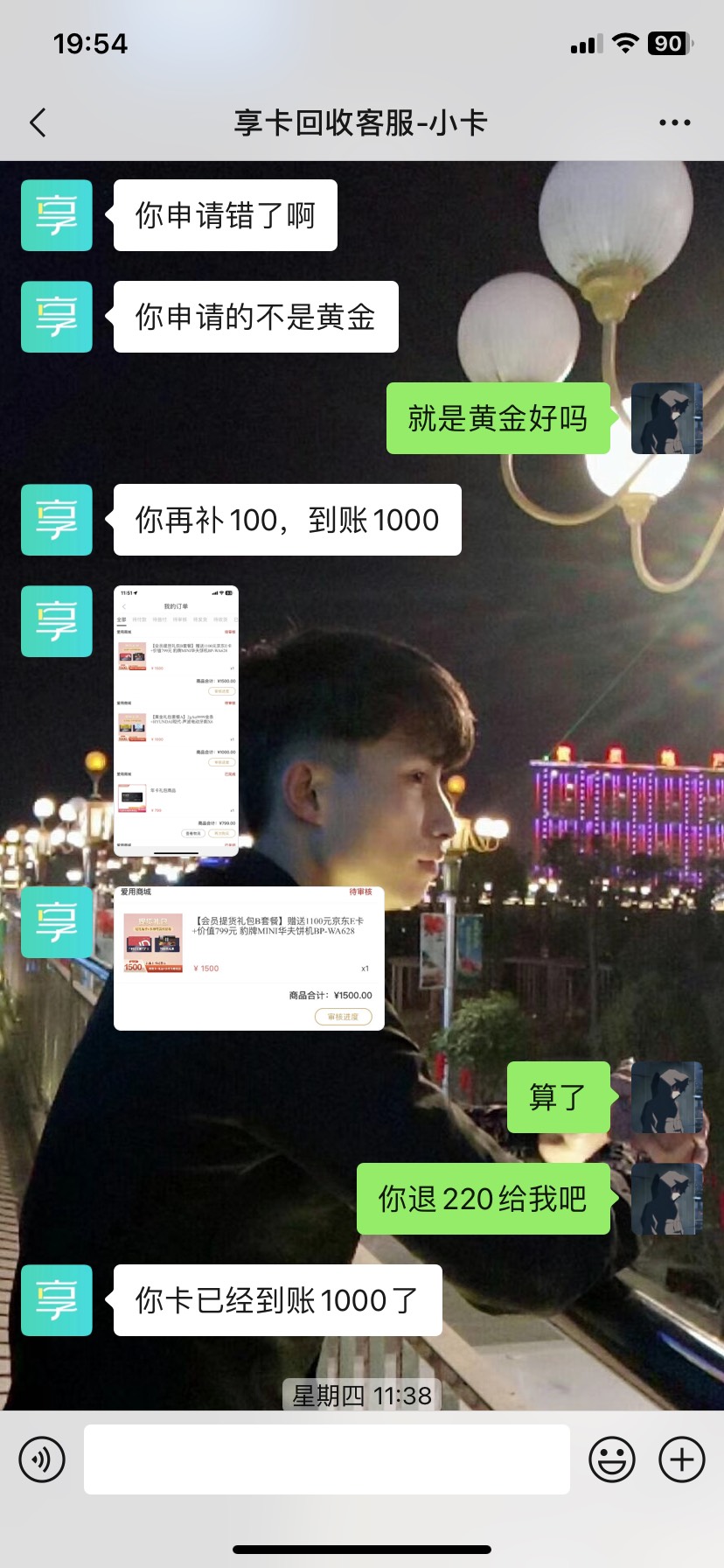 卡农首页享卡回收，被骗220，过程如图，给大家壁个坑！






100 / 作者:旧梦重温的 / 
