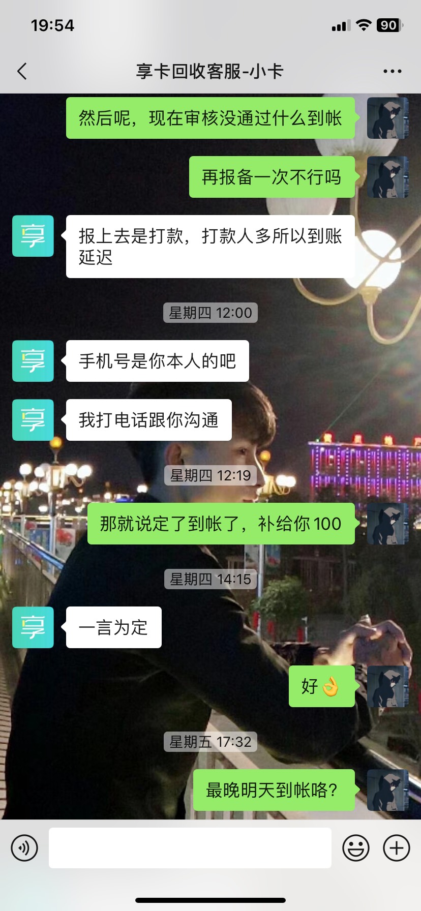 卡农首页享卡回收，被骗220，过程如图，给大家壁个坑！






54 / 作者:旧梦重温的 / 