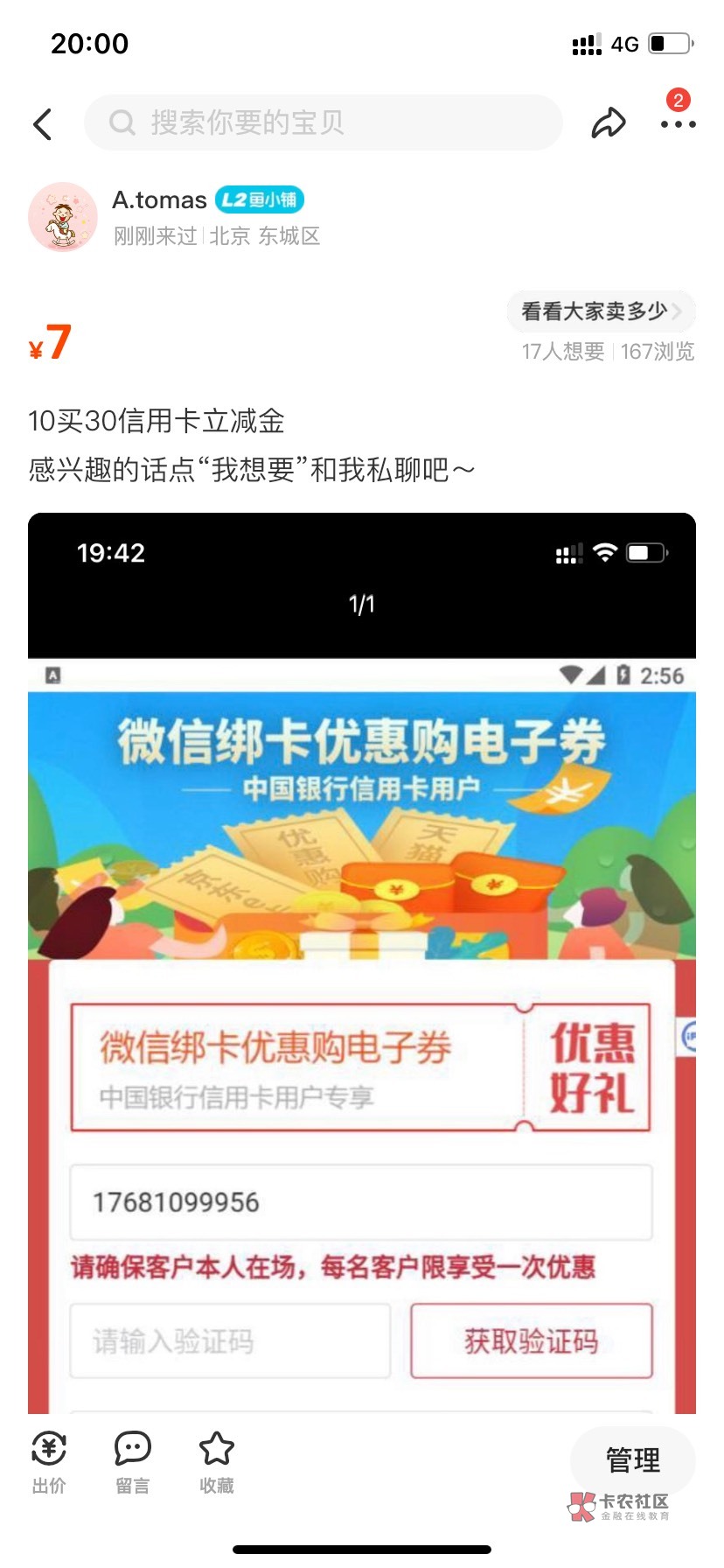 10买30信用卡立减金，中国银行专属活动

56 / 作者:阿少爷 / 