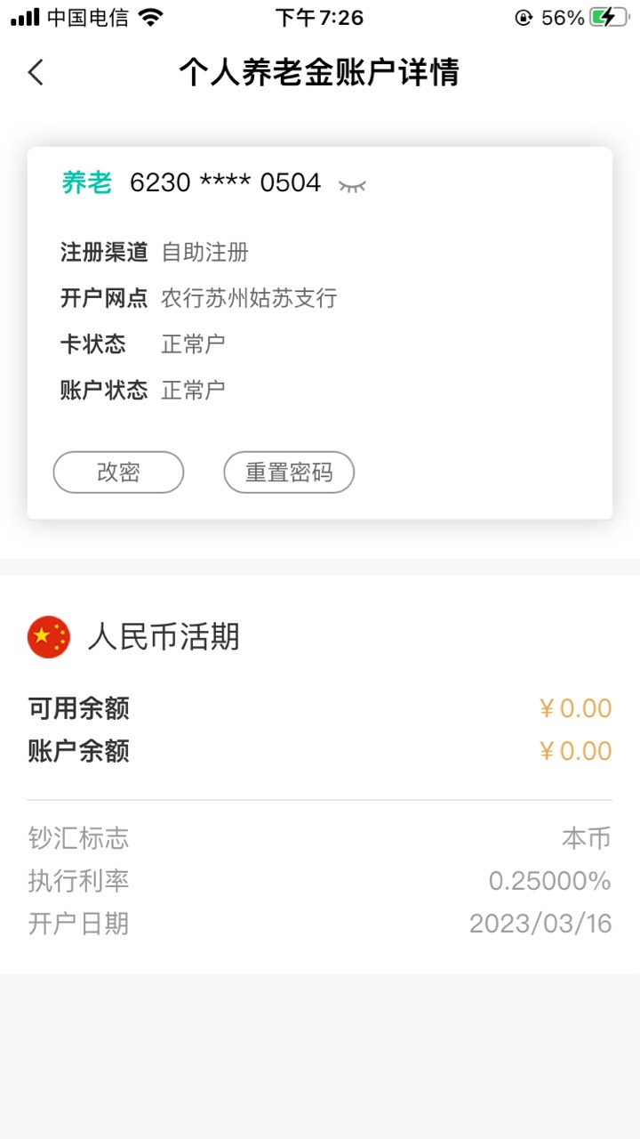 有没有老哥农业银行养老金通讯授权失败导致注销不了，后面又注销了的？
20 / 作者:1Ce / 