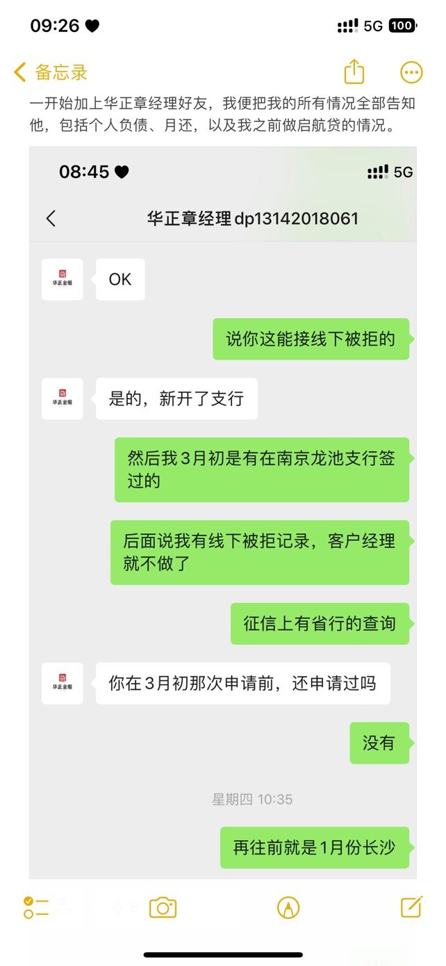 启航贷搞心态的经历，在卡农加了华正那个中介，大家自己掂量吧…









5 / 作者:暖心正太灰灰酱 / 