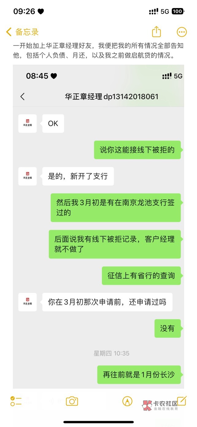 启航贷搞心态的经历，在卡农加了华正那个中介，大家自己掂量吧…









83 / 作者:暖心正太灰灰酱 / 