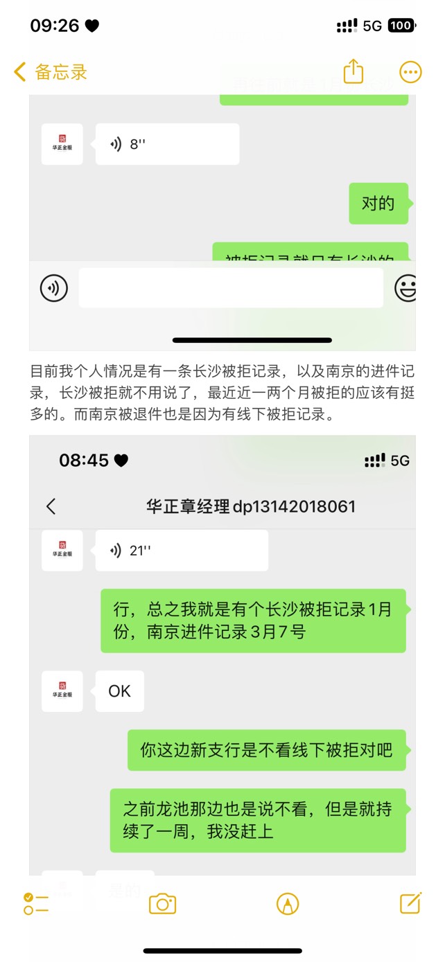 启航贷搞心态的经历，在卡农加了华正那个中介，大家自己掂量吧…









31 / 作者:暖心正太灰灰酱 / 