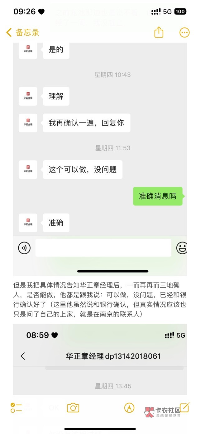 启航贷搞心态的经历，在卡农加了华正那个中介，大家自己掂量吧…









60 / 作者:暖心正太灰灰酱 / 