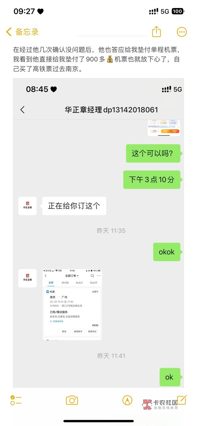 启航贷搞心态的经历，在卡农加了华正那个中介，大家自己掂量吧…









3 / 作者:暖心正太灰灰酱 / 