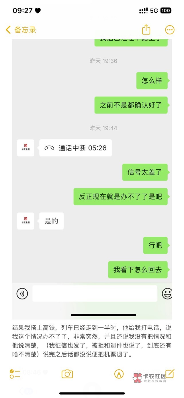 启航贷搞心态的经历，在卡农加了华正那个中介，大家自己掂量吧…









13 / 作者:暖心正太灰灰酱 / 