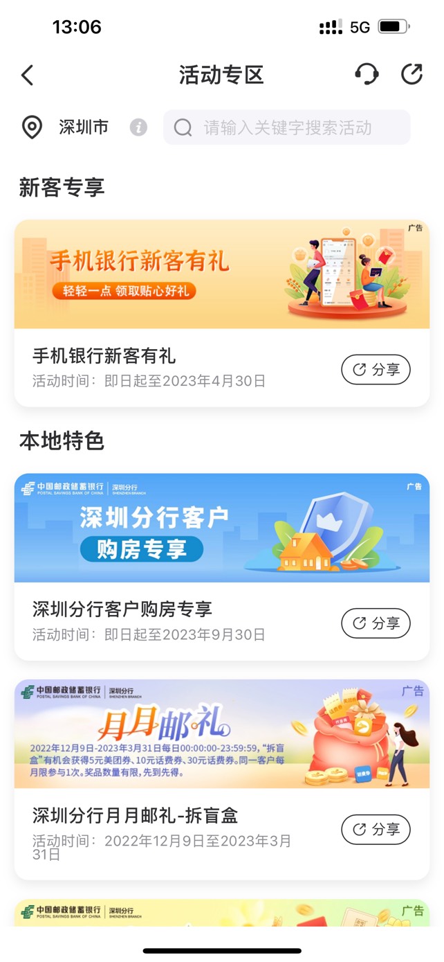 深圳邮储的码来一个，谢谢
35 / 作者:卡卡527 / 