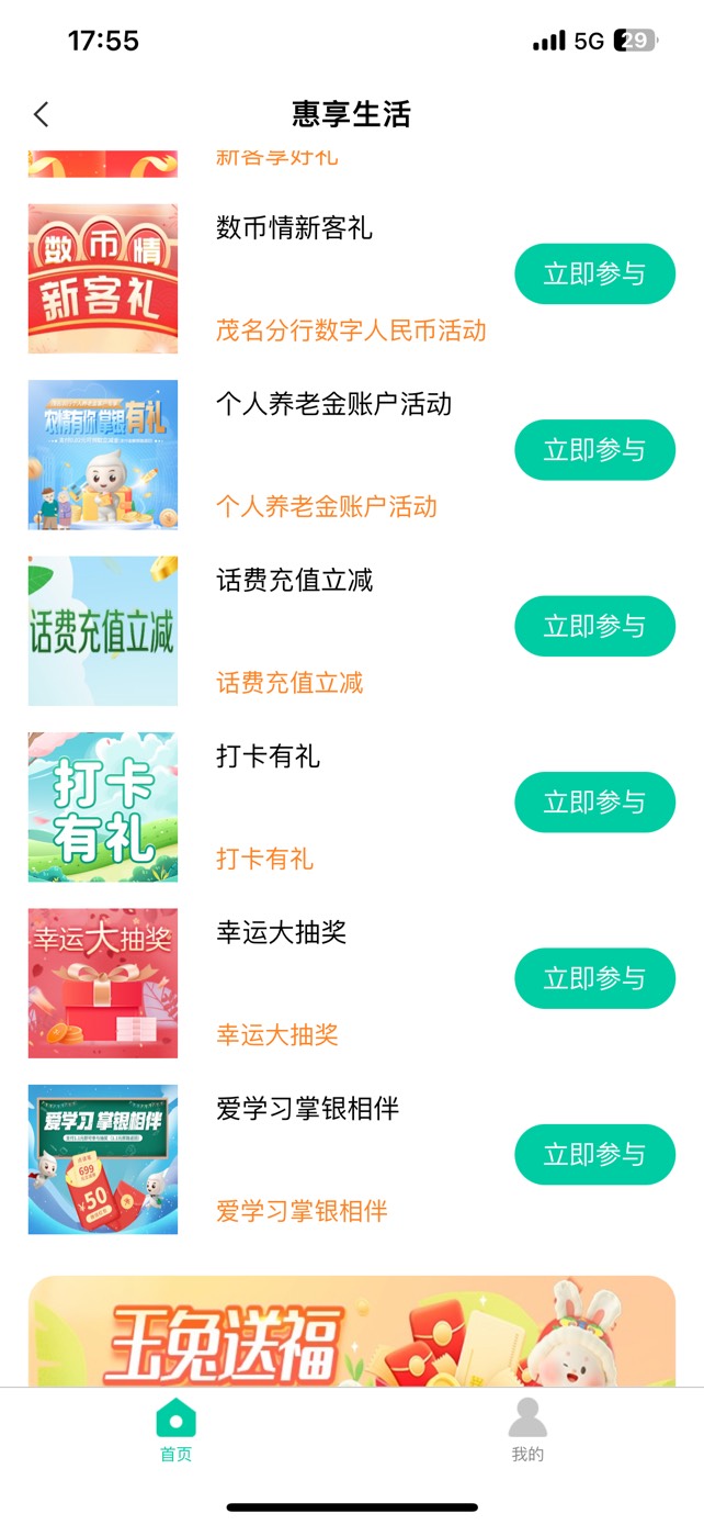 首发，农行城市专区茂名打卡有礼，自测



24 / 作者:Yang哥 / 
