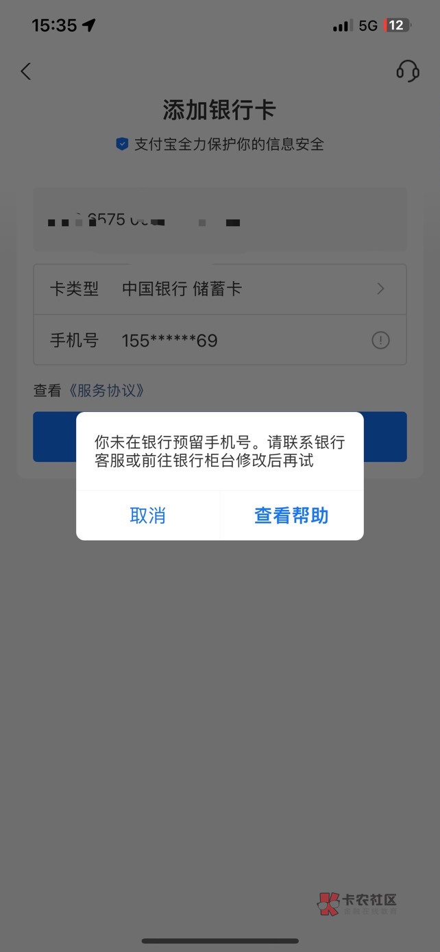 今天用建行开了一张长沙网点的中行卡，绑定支付宝显示这个怎么破？

18 / 作者:Yang哥 / 