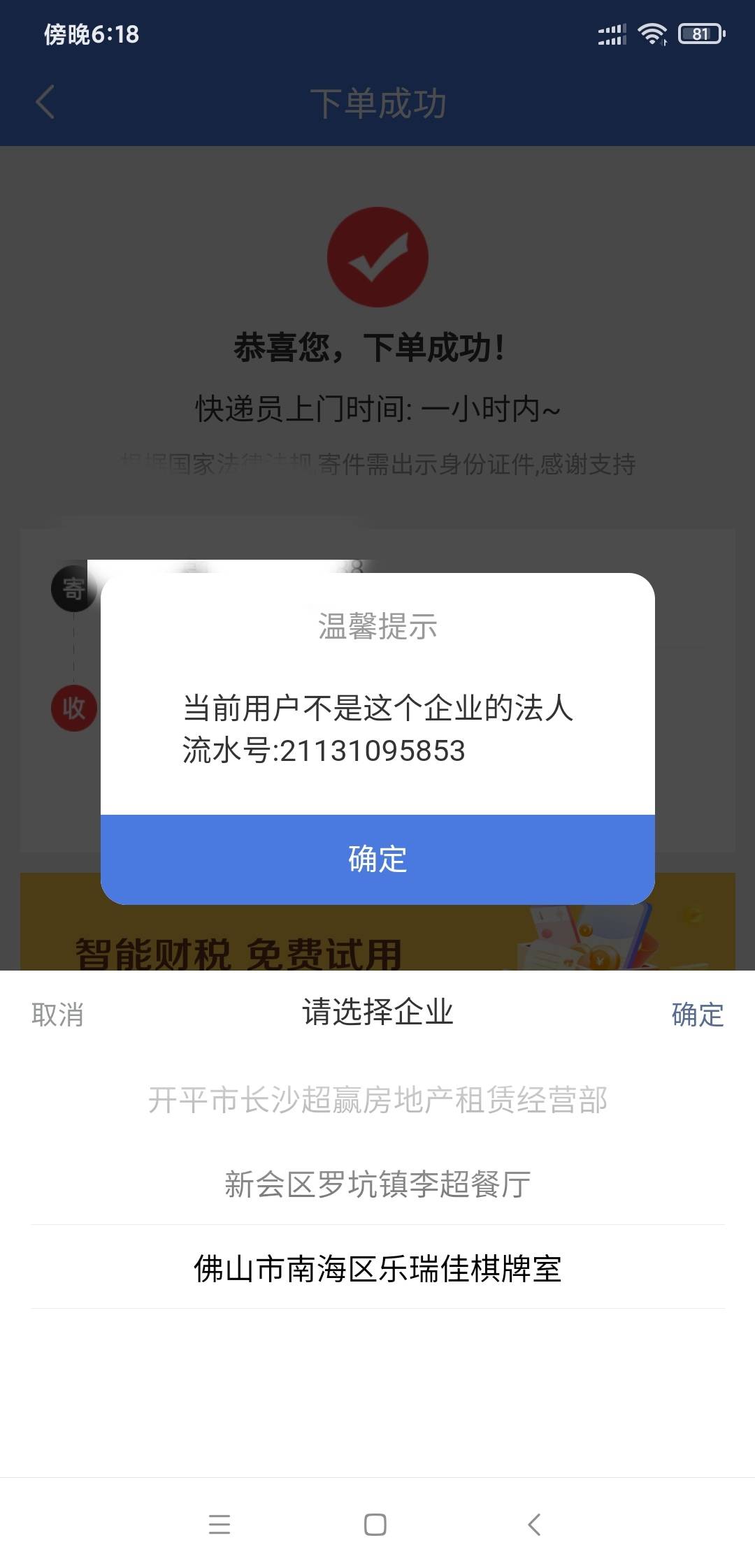 惠懂你上次绑定的企业没有去做任务攒抽奖机会，现在做不了是不是修复了

69 / 作者:模特以塞亚 / 