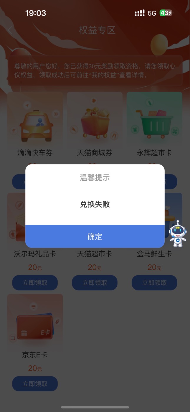 惠懂你就抽了1次 换京东卡怎么兑换失败呢？是没货了吗

53 / 作者:温瞳呢 / 