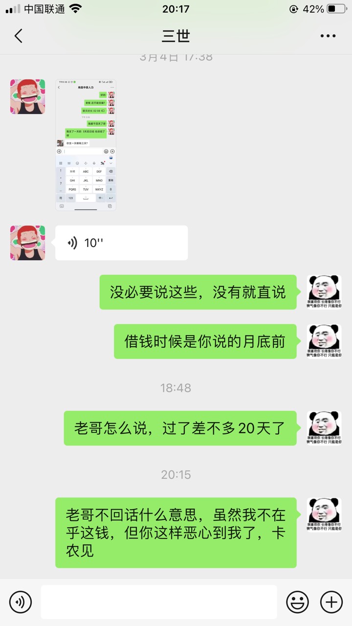 当初借钱信誓旦旦的说月底还，现在装.了











100 / 作者:真的是醉了 / 