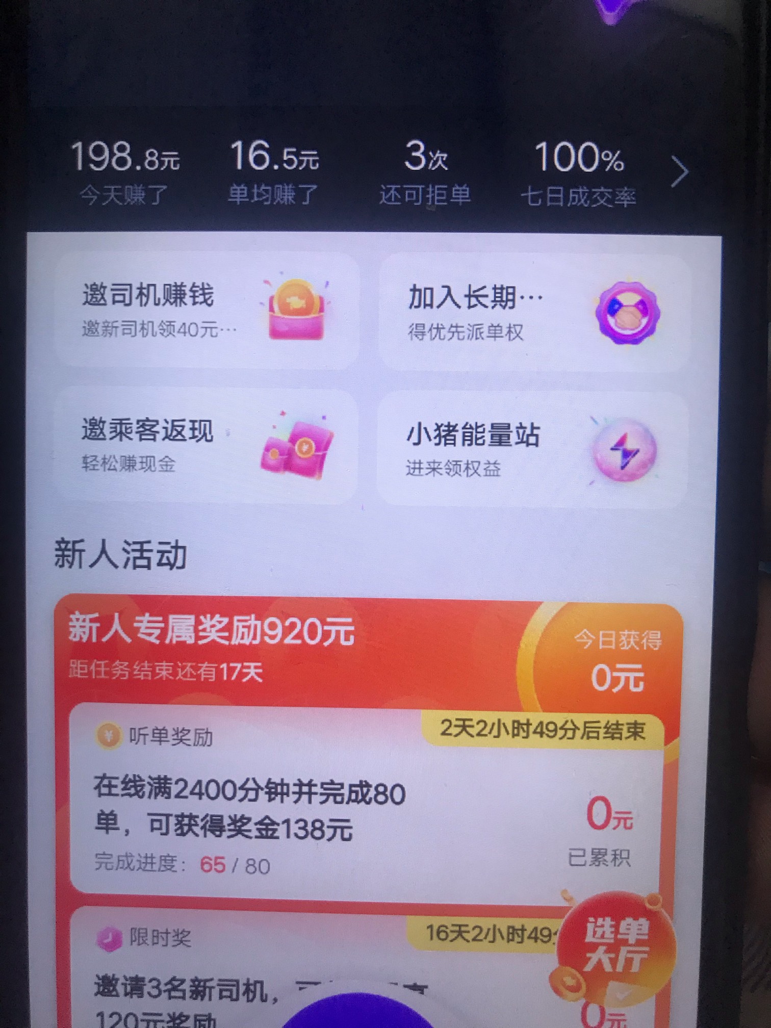 跑一天滴滴流水才不到200，收车回来点几下惠懂你撸500多，320E卡，200油卡，40滴滴


84 / 作者:伊卡尔斯 / 