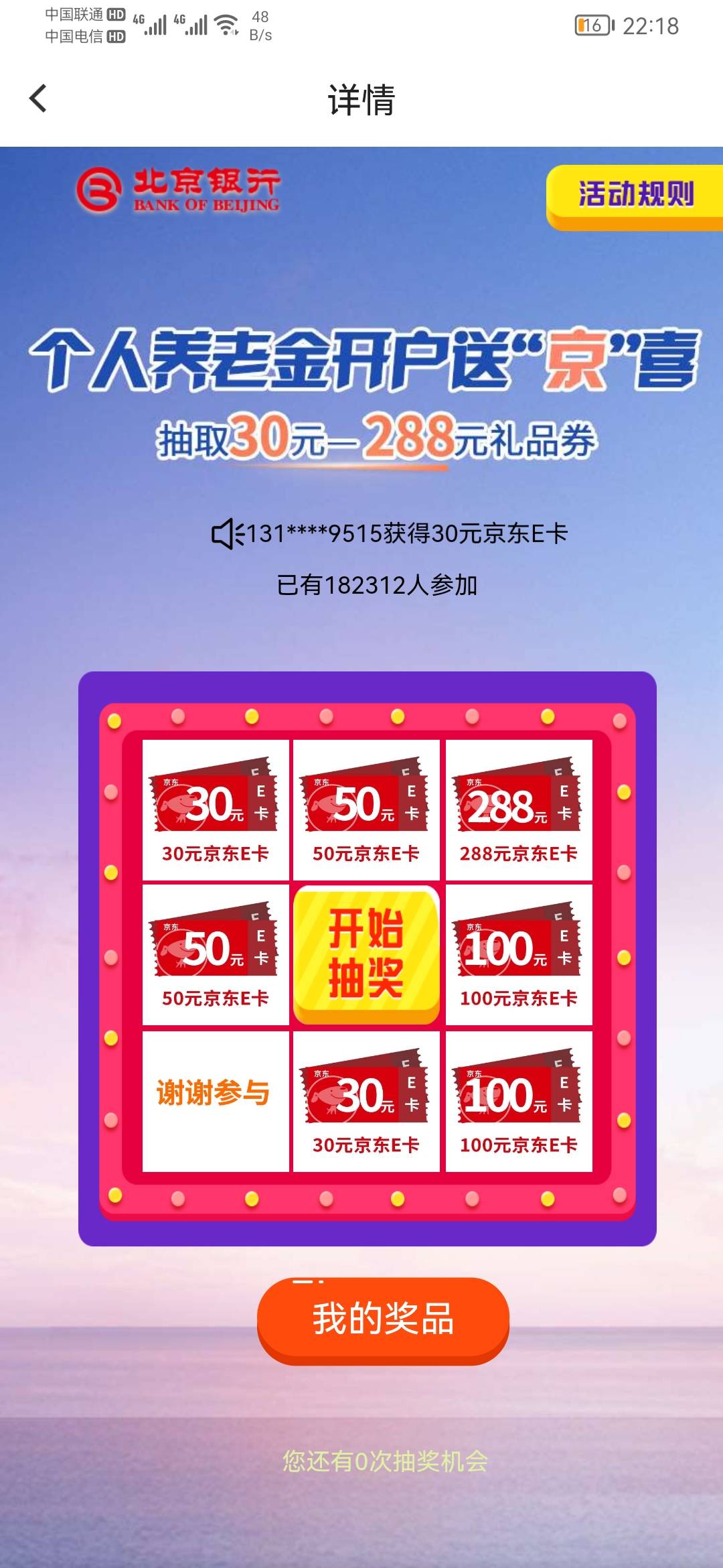 这家银行 好注销吧？  听说线上就行，我看奖项，挺多，  其实，体统设置的就只有一个6 / 作者:龙飞呀 / 